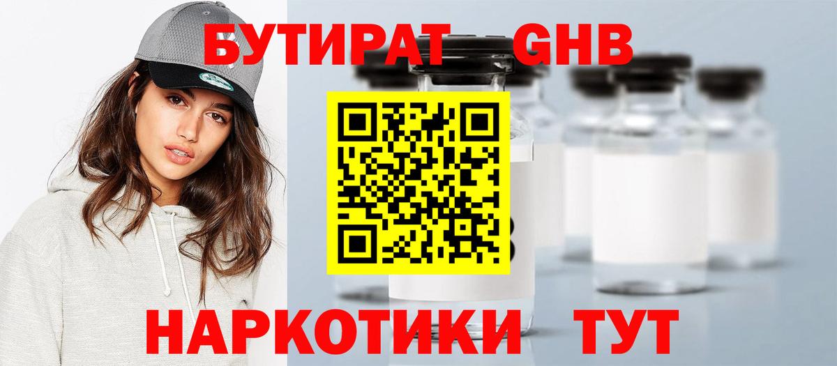 БУТИРАТ  Вход с VPN  Дальнереченск  БУТИРАТ жидкий экстази 