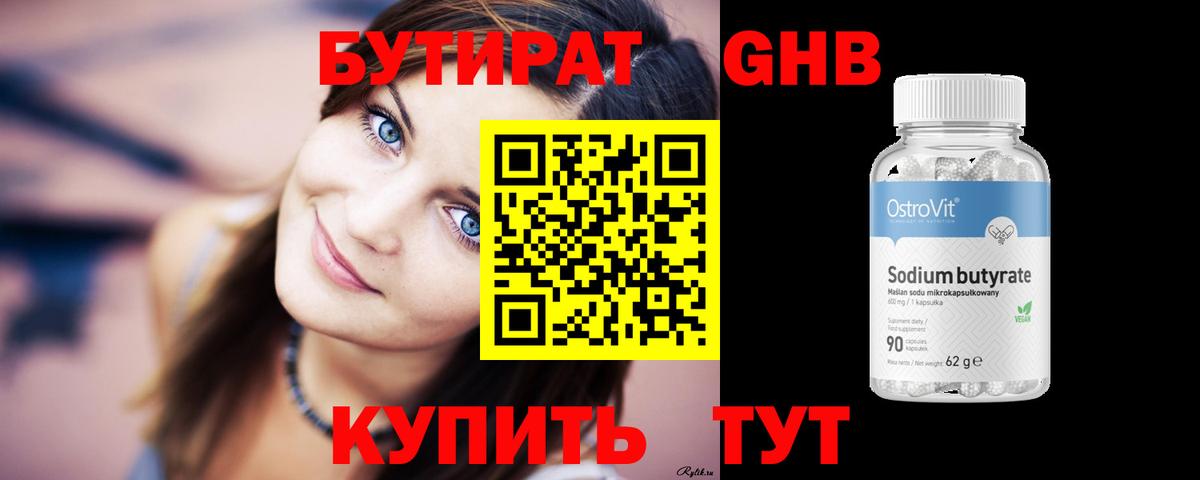 БУТИРАТ жидкий экстази Дальнереченск