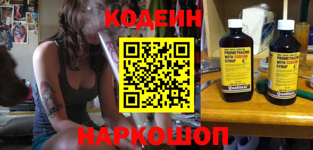 Кодеин Purple Drank  Кодеиновый сироп Lean Purple Drank  Вход с VPN  Дальнереченск 