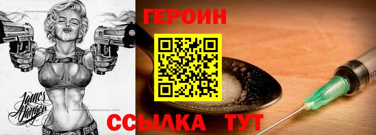 ГЕРОИН хмурый Дальнереченск