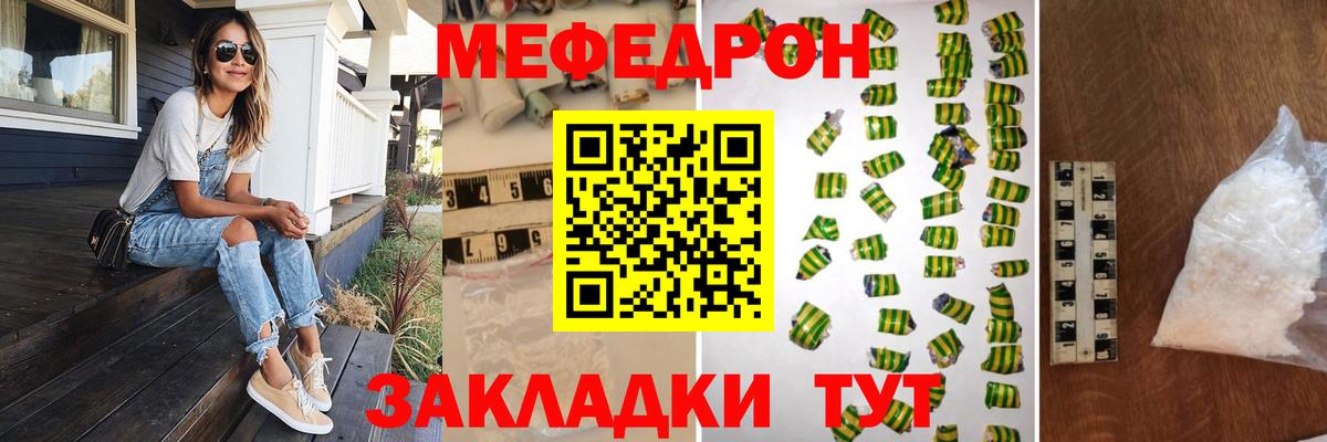 Меф мяу мяу кристаллы Дальнереченск