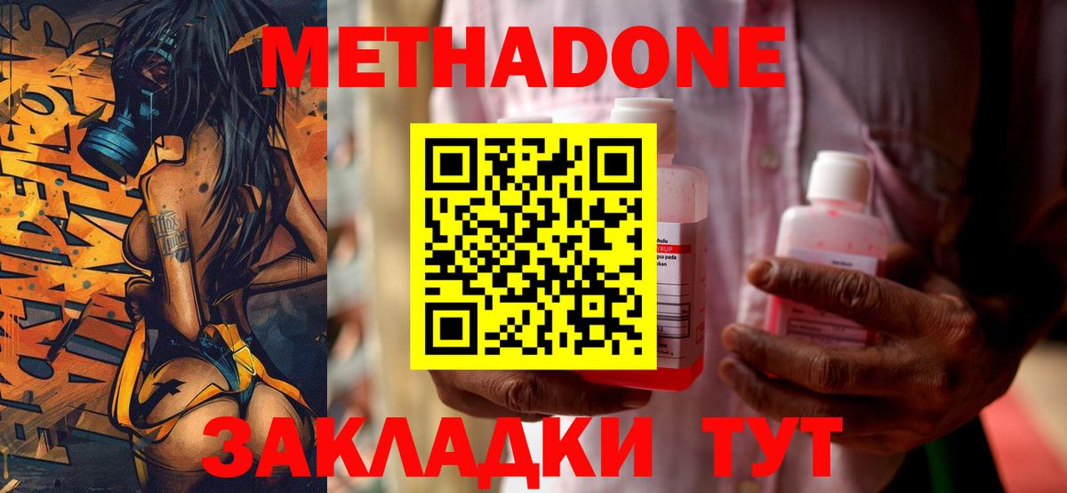 МЕТАДОН methadone  Метадон мёд  Дальнереченск  Вход с VPN 