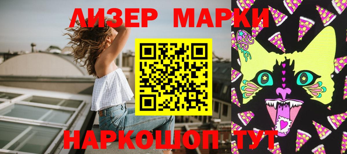 Наркотические марки 1,5мг Дальнереченск